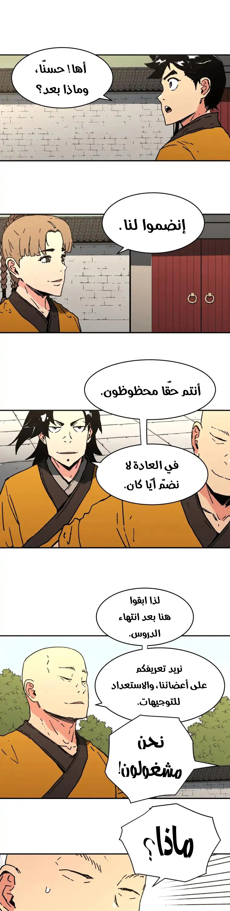 صفحة 17 — Peerless Dad الفصل 78