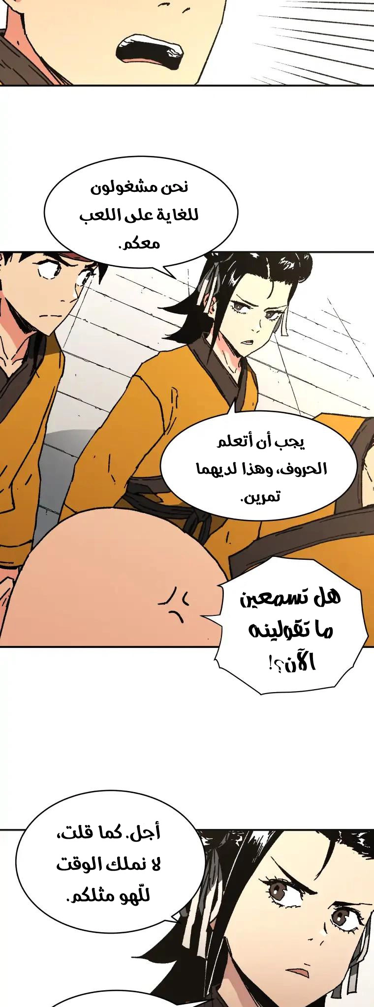 صفحة 18 — Peerless Dad الفصل 78