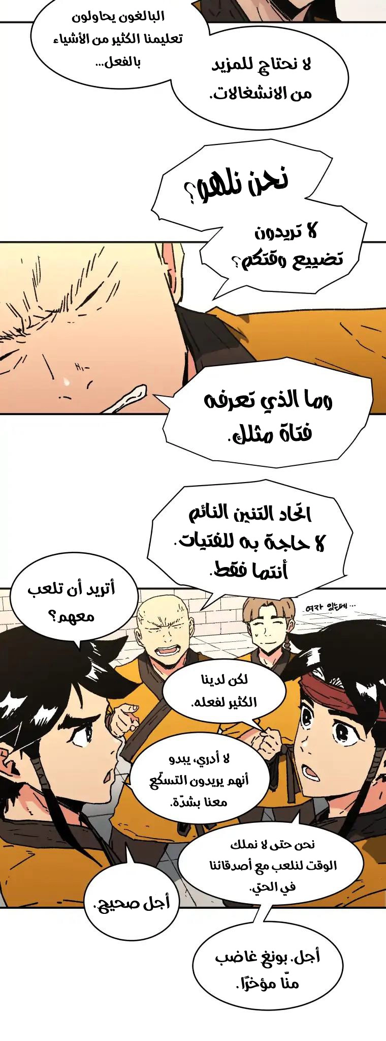 صفحة 19 — Peerless Dad الفصل 78