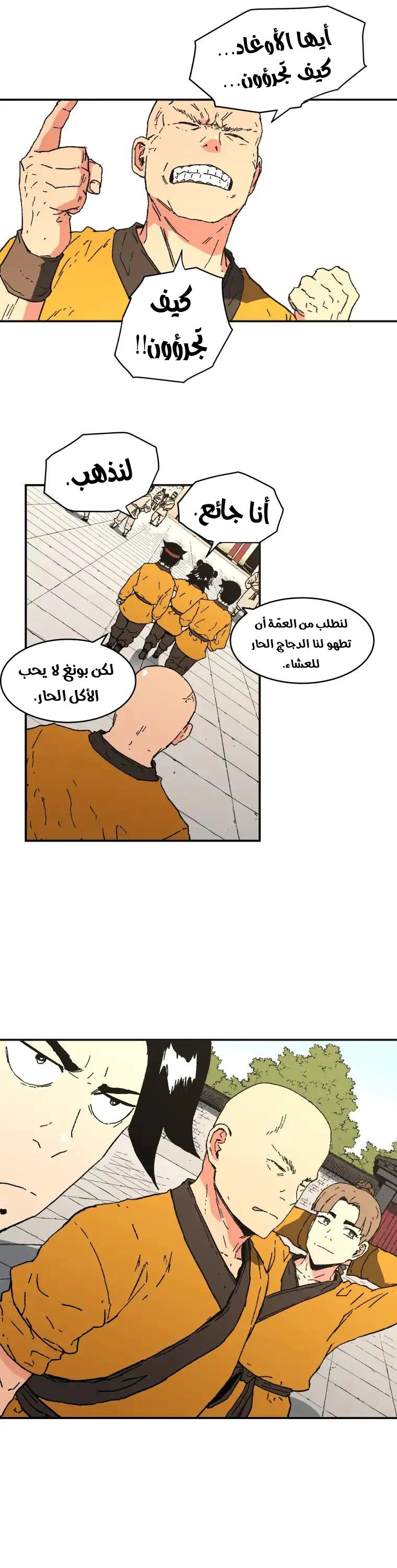 صفحة 20 — Peerless Dad الفصل 78