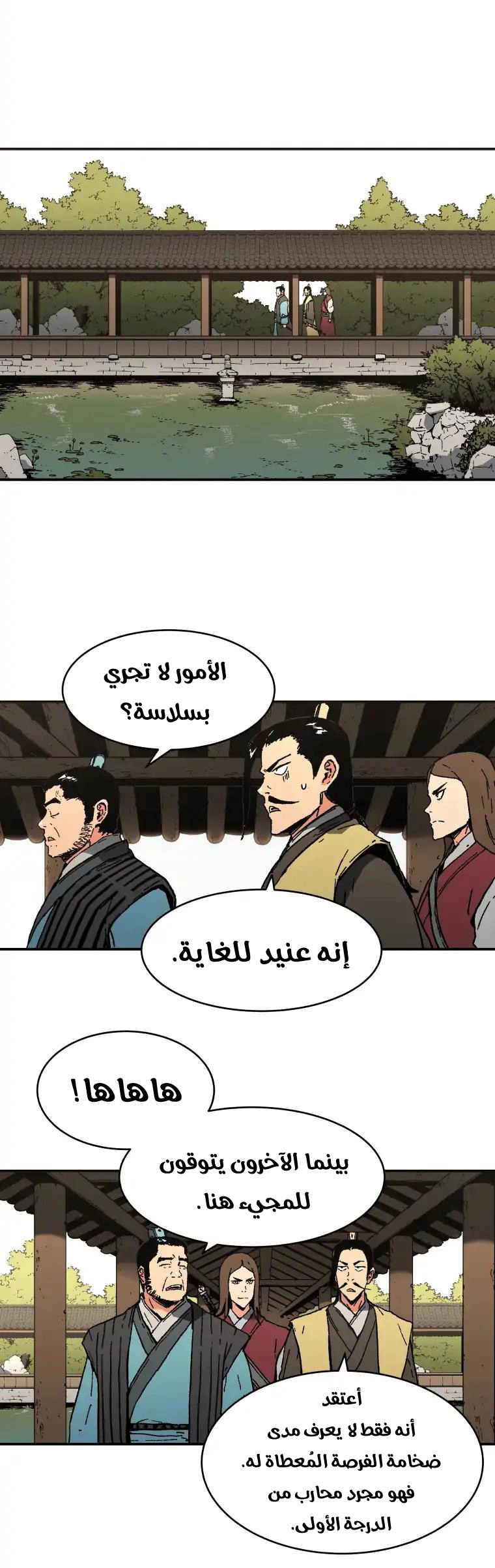 صفحة 21 — Peerless Dad الفصل 78