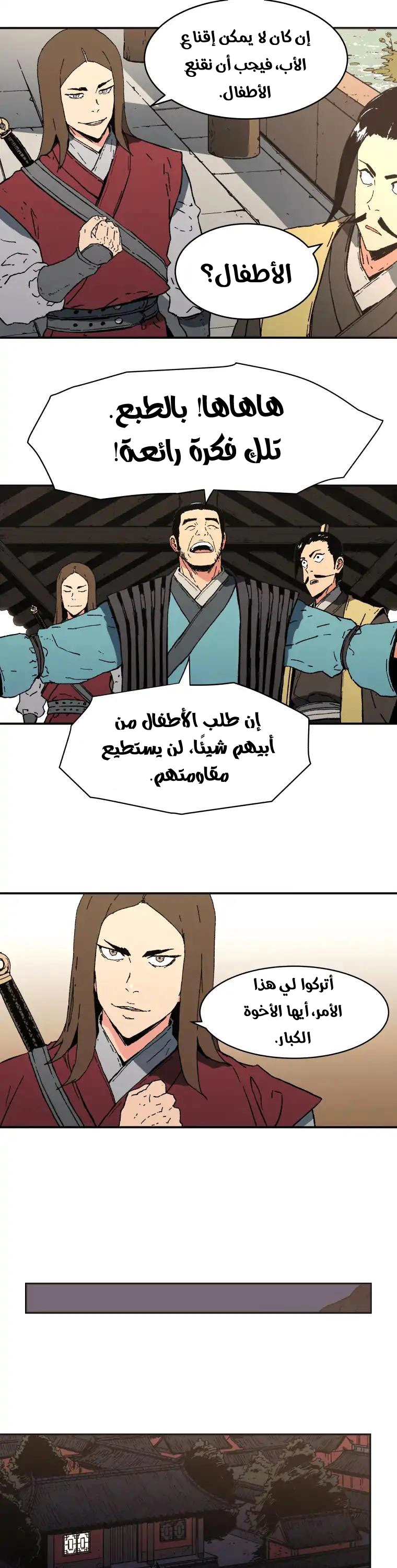 صفحة 23 — Peerless Dad الفصل 78