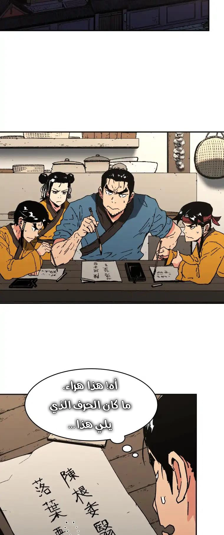 صفحة 24 — Peerless Dad الفصل 78