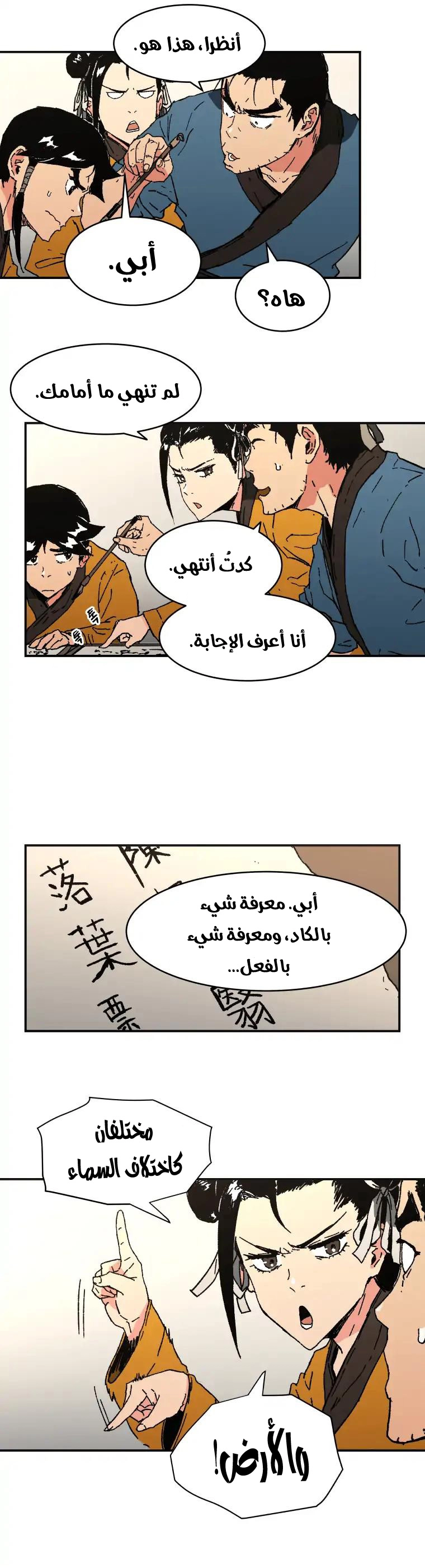 صفحة 26 — Peerless Dad الفصل 78