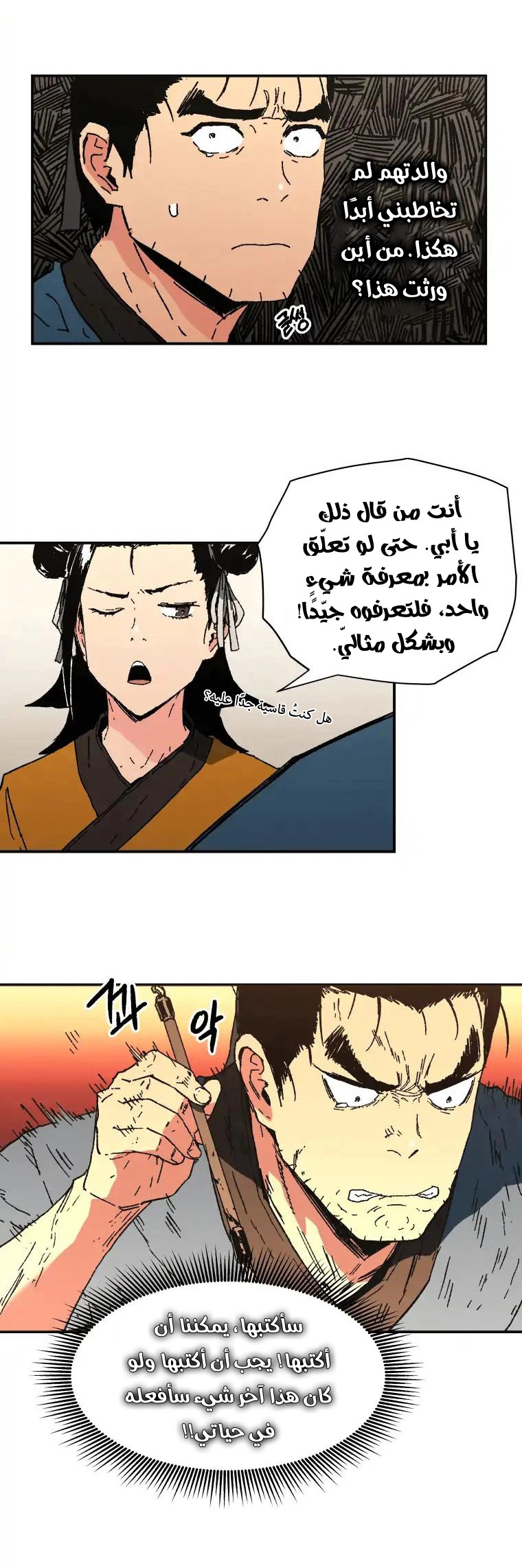 صفحة 27 — Peerless Dad الفصل 78