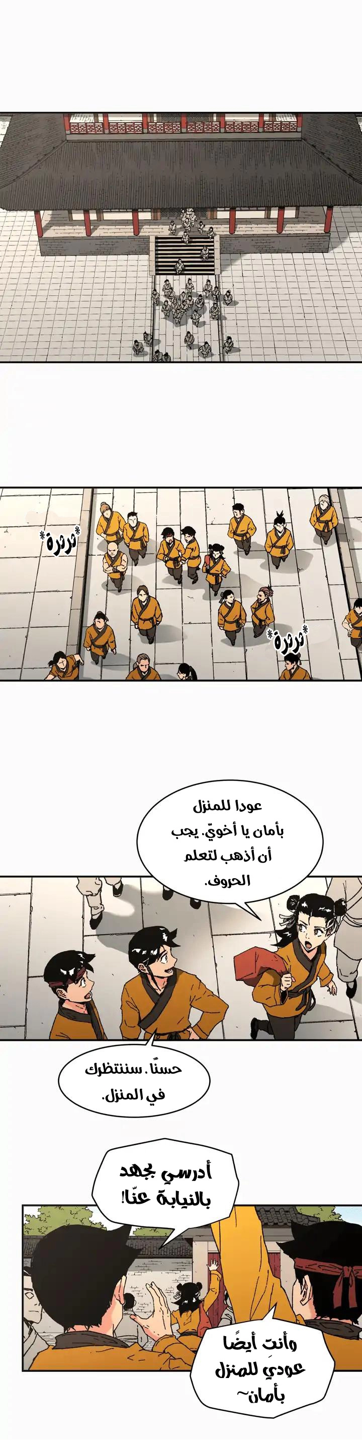 صفحة 3 — Peerless Dad الفصل 79