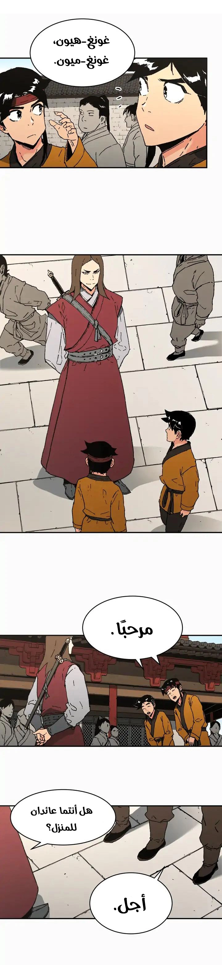 صفحة 4 — Peerless Dad الفصل 79