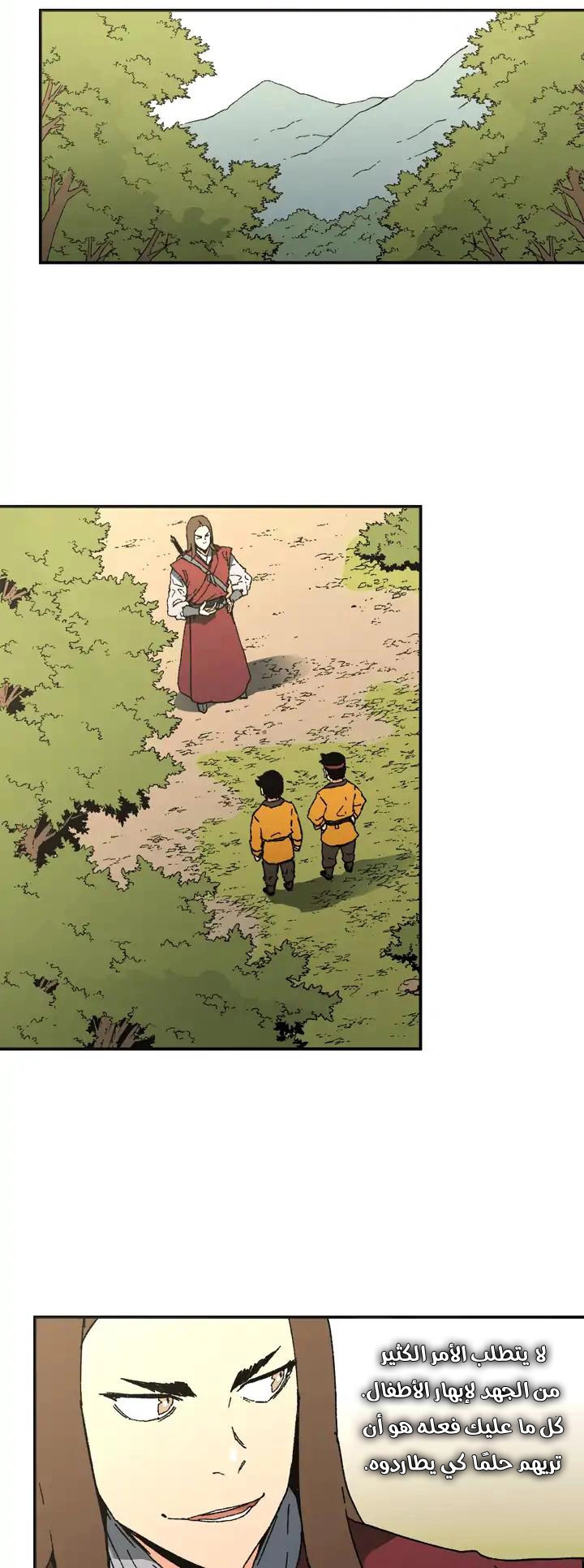 صفحة 6 — Peerless Dad الفصل 79