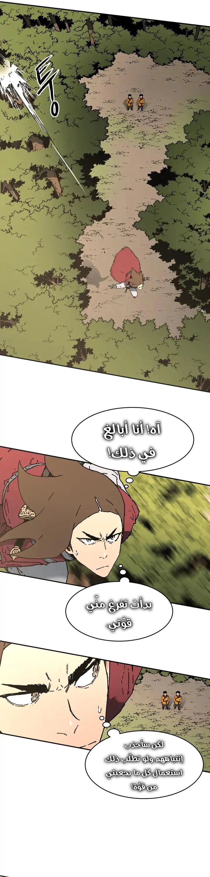 صفحة 11 — Peerless Dad الفصل 79