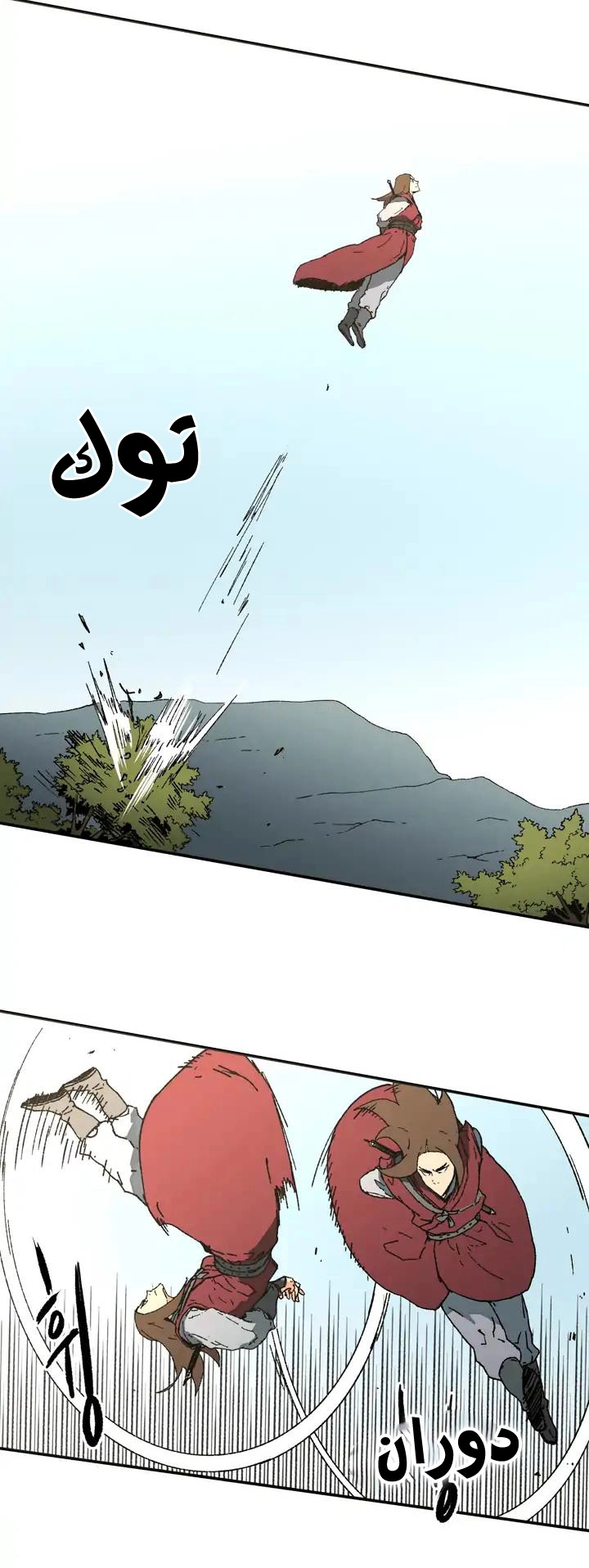 صفحة 12 — Peerless Dad الفصل 79