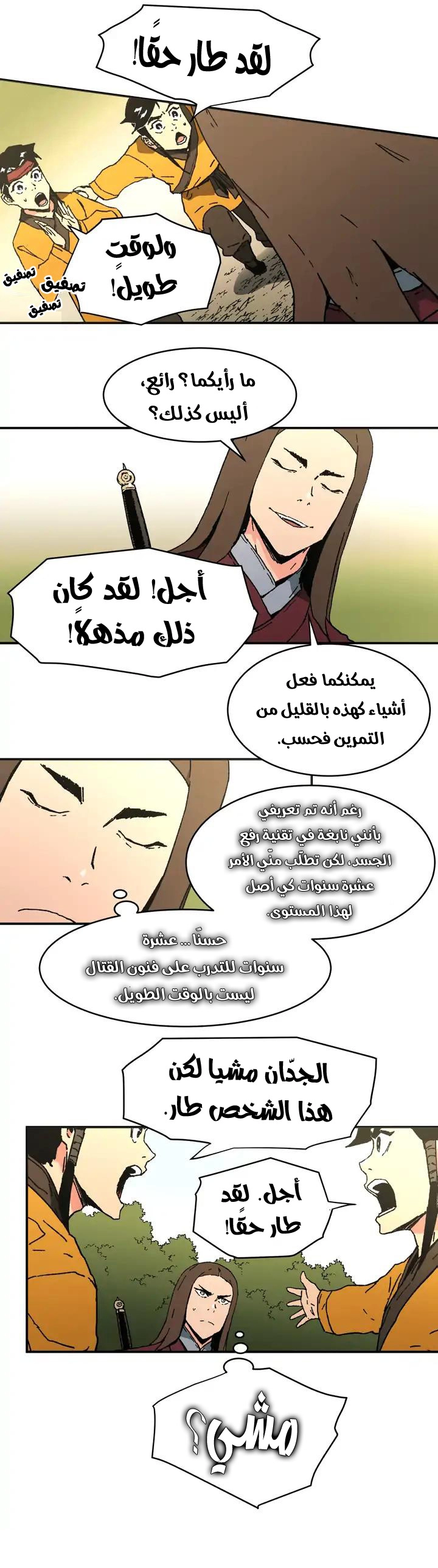 صفحة 14 — Peerless Dad الفصل 79