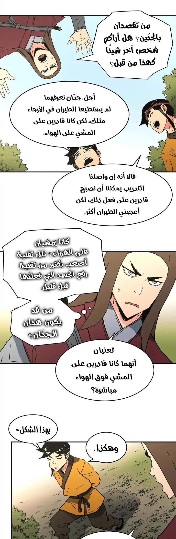 صفحة 15 — Peerless Dad الفصل 79