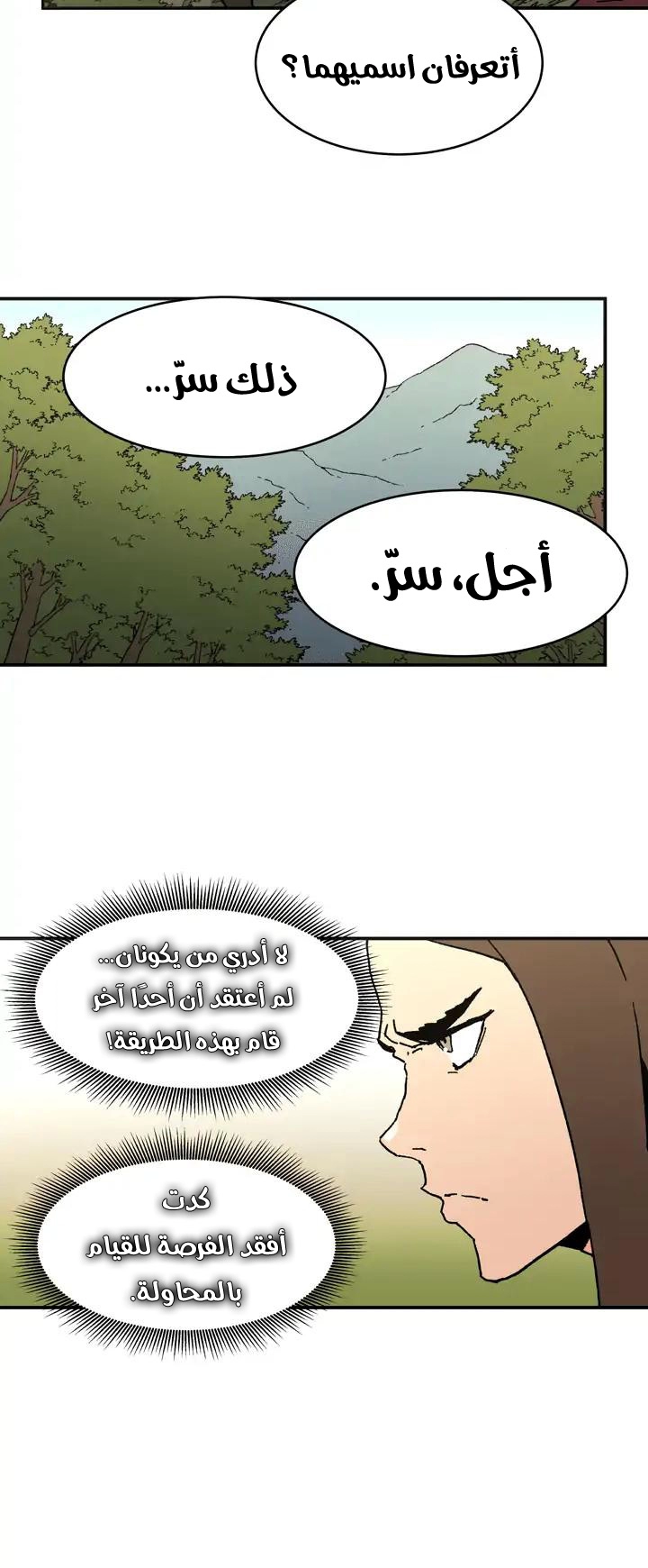 صفحة 16 — Peerless Dad الفصل 79