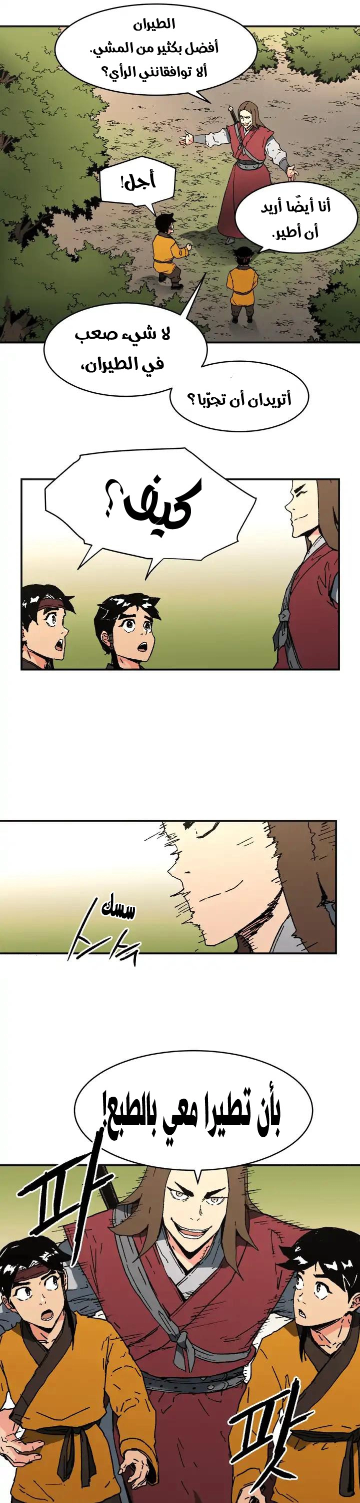 صفحة 17 — Peerless Dad الفصل 79