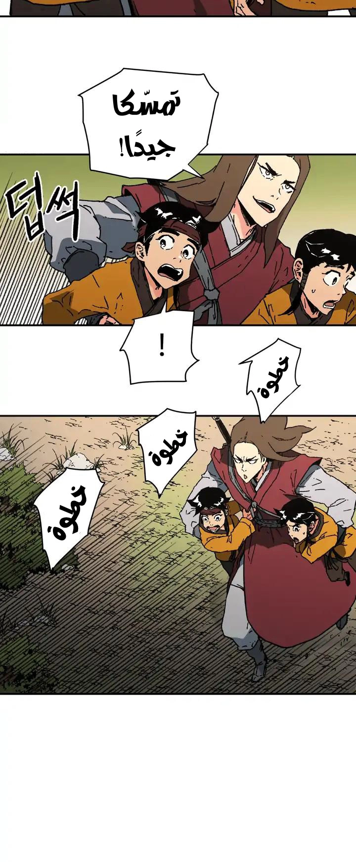 صفحة 18 — Peerless Dad الفصل 79