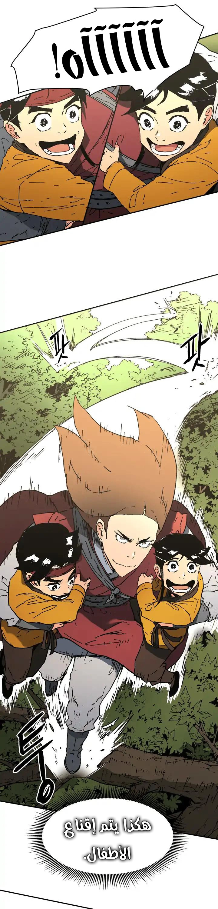 صفحة 20 — Peerless Dad الفصل 79