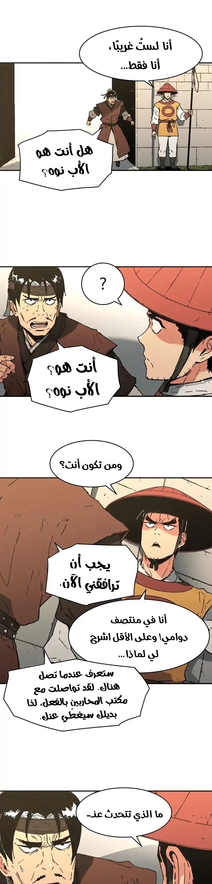 صفحة 23 — Peerless Dad الفصل 79