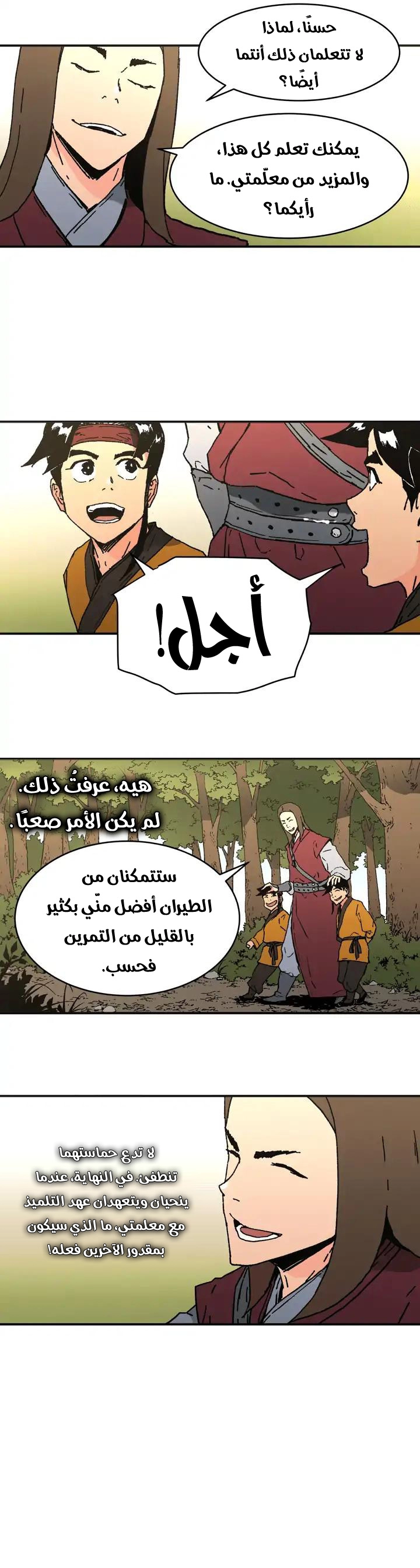 صفحة 26 — Peerless Dad الفصل 79