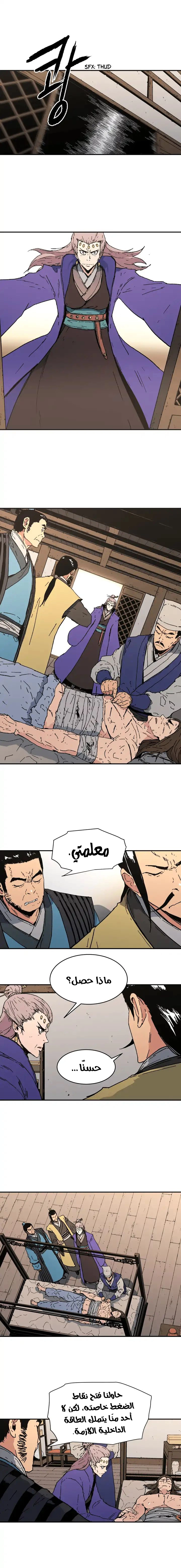 صفحة 3 — Peerless Dad الفصل 80