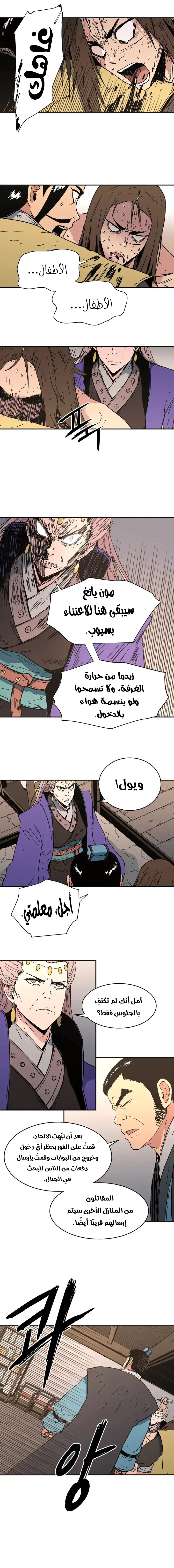 صفحة 5 — Peerless Dad الفصل 80