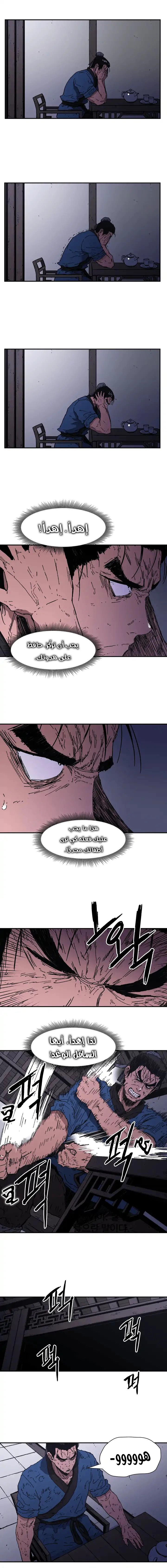 صفحة 9 — Peerless Dad الفصل 80