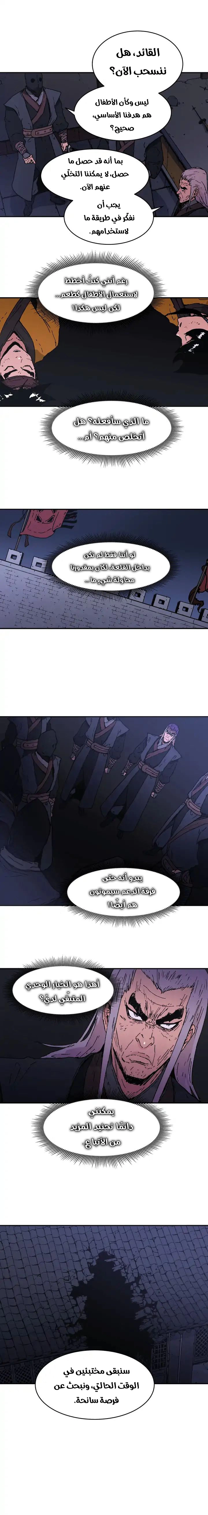 صفحة 12 — Peerless Dad الفصل 80