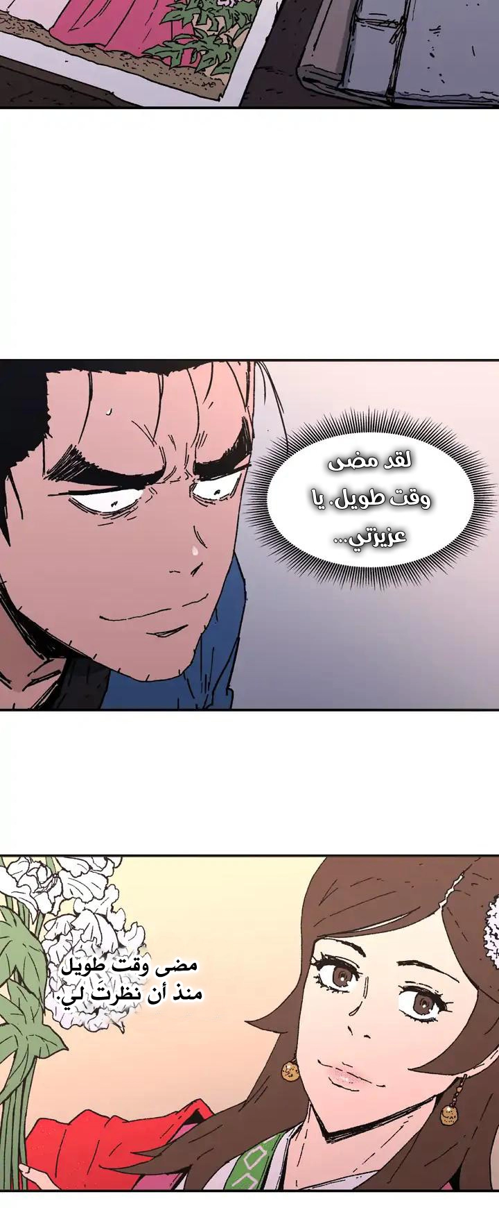 صفحة 11 — Peerless Dad الفصل 81