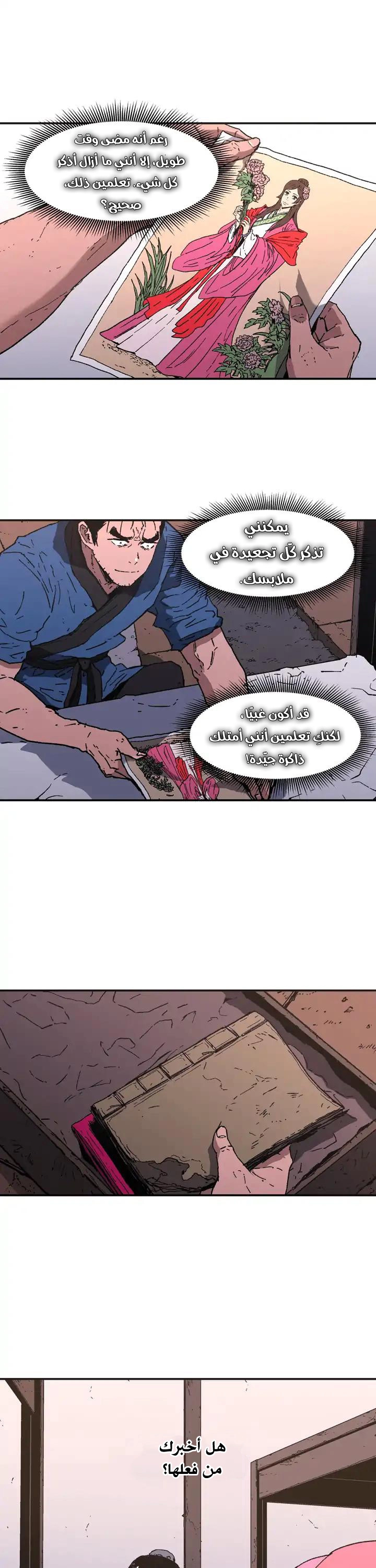 صفحة 12 — Peerless Dad الفصل 81