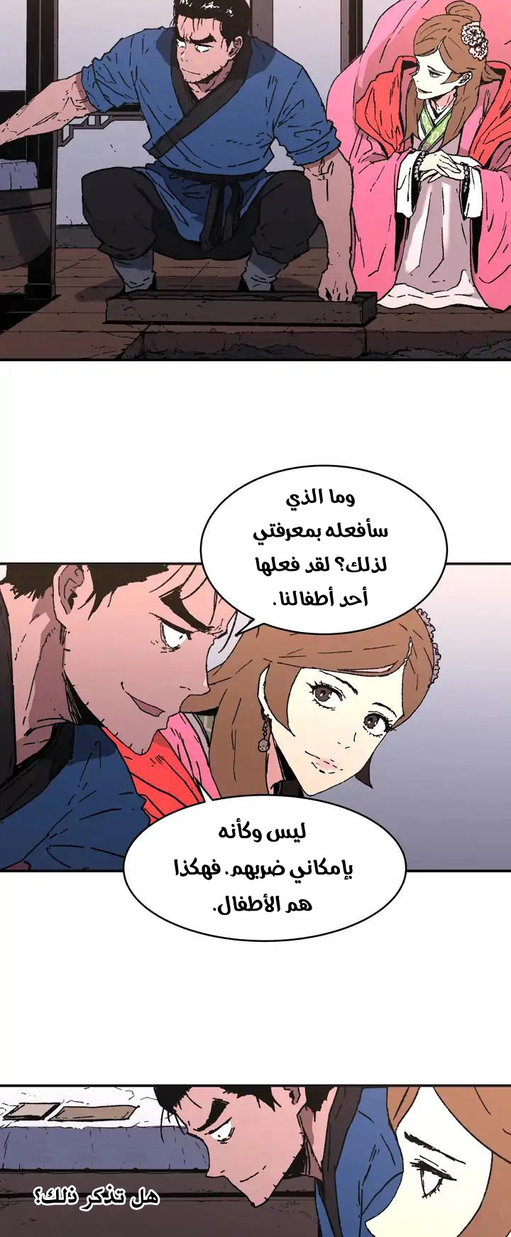 صفحة 13 — Peerless Dad الفصل 81