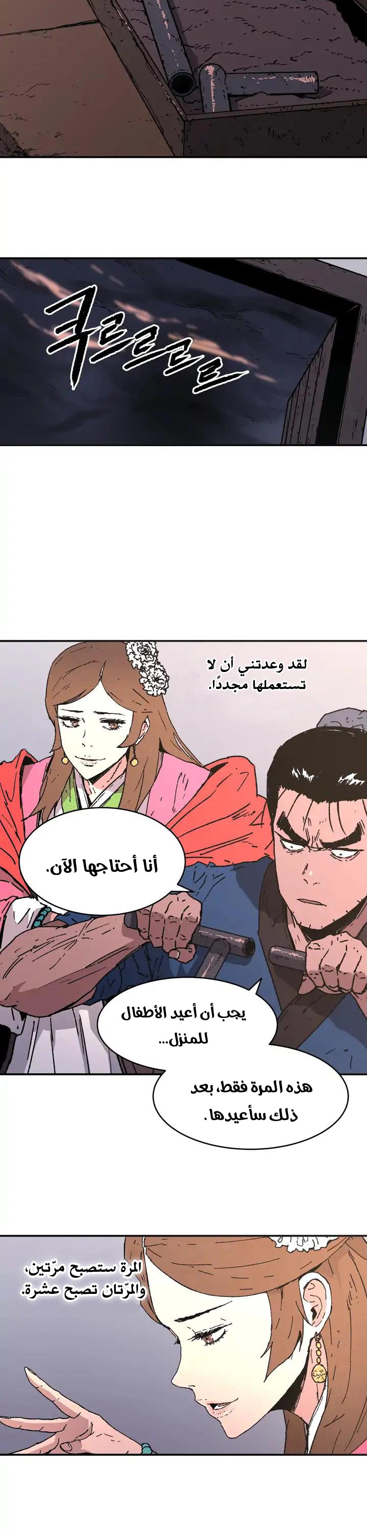 صفحة 16 — Peerless Dad الفصل 81