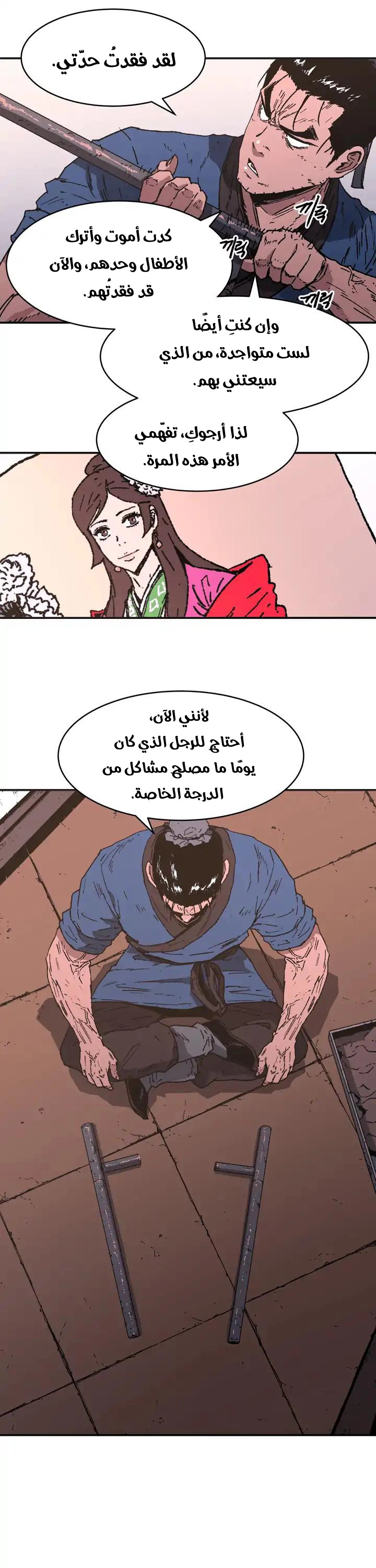 صفحة 17 — Peerless Dad الفصل 81