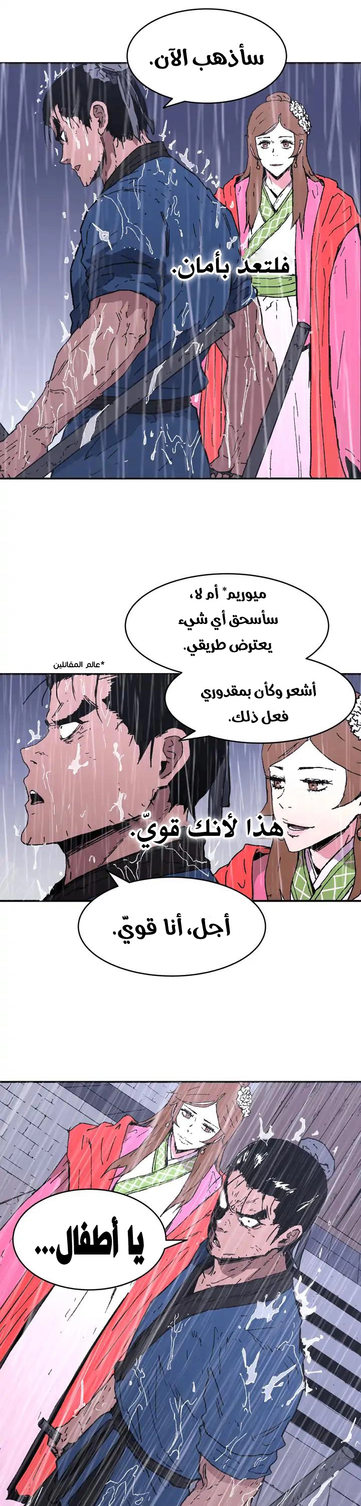 صفحة 23 — Peerless Dad الفصل 81