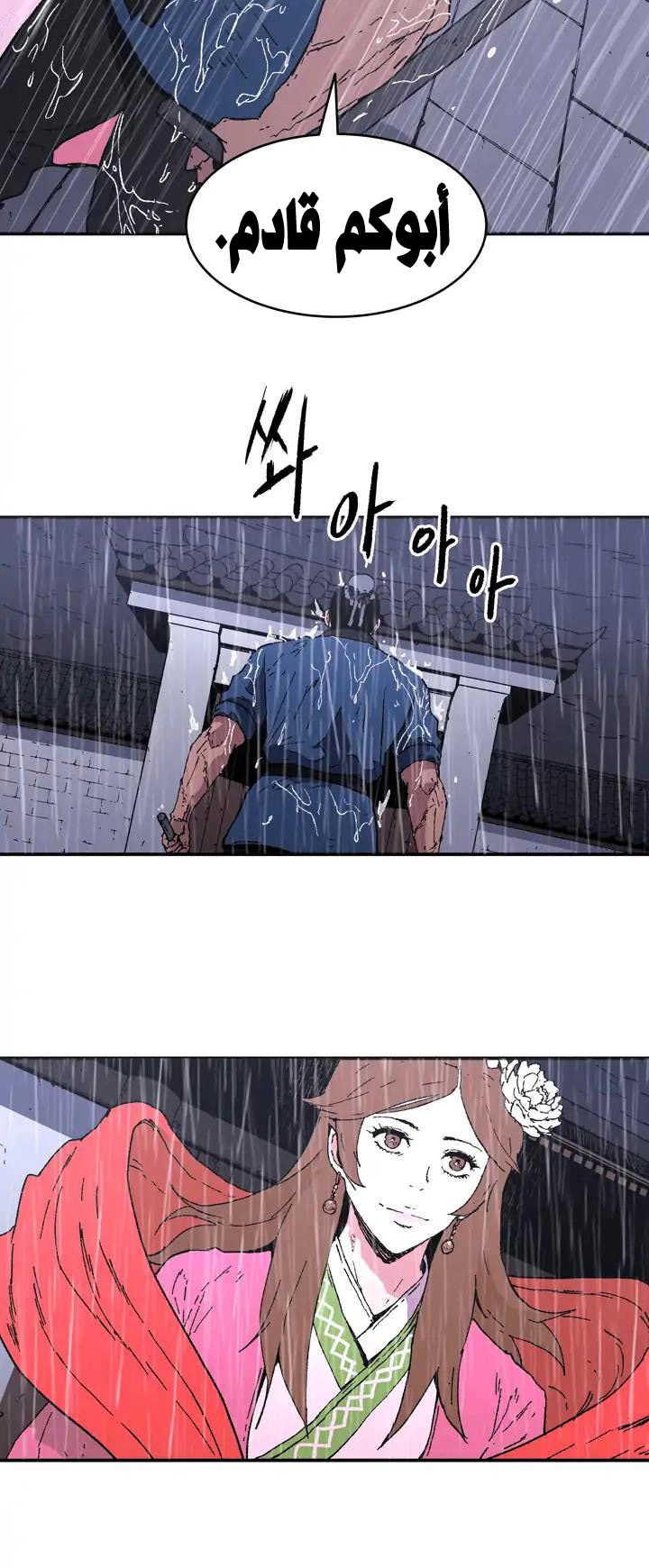 صفحة 24 — Peerless Dad الفصل 81