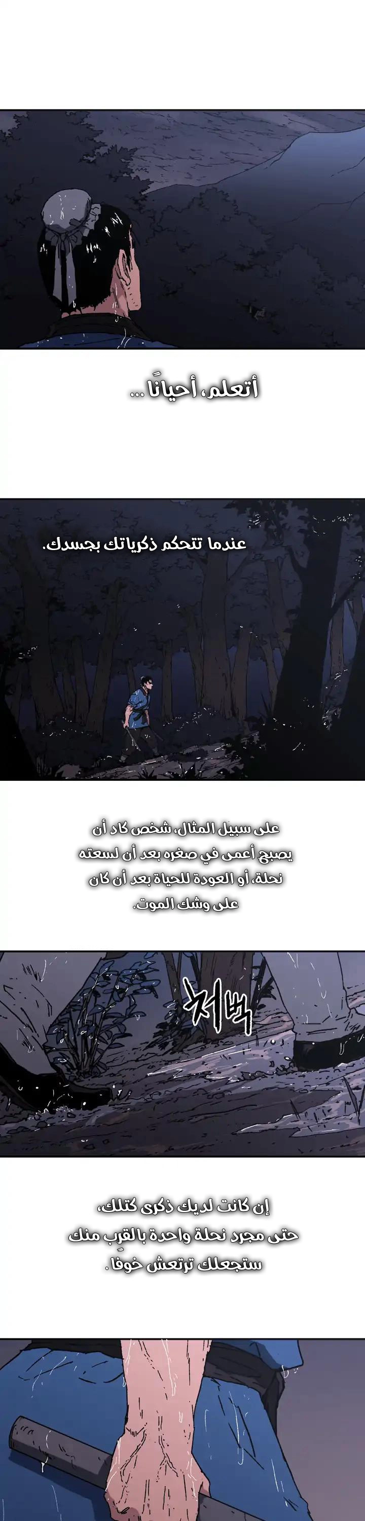 صفحة 26 — Peerless Dad الفصل 81