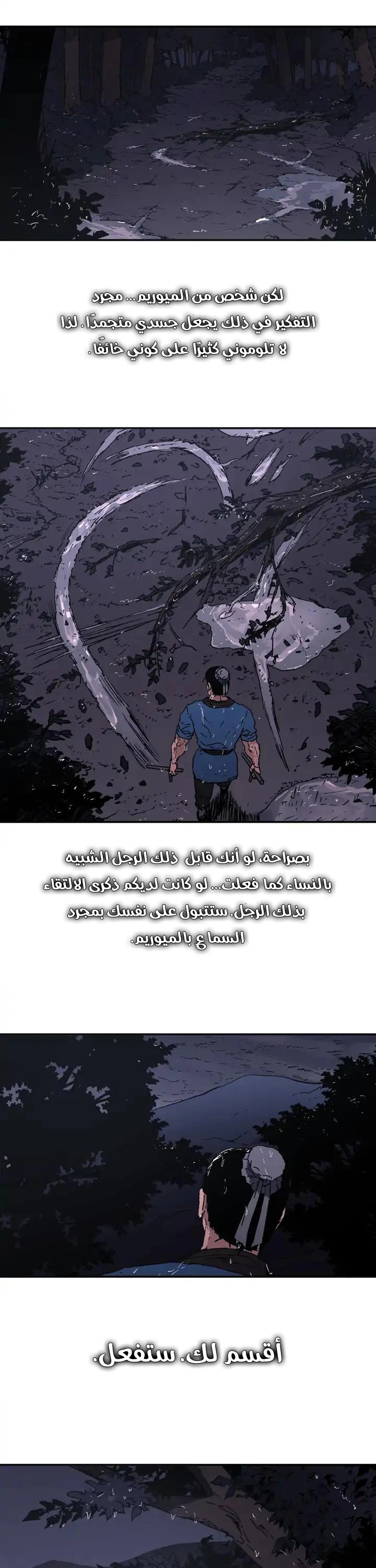 صفحة 29 — Peerless Dad الفصل 81