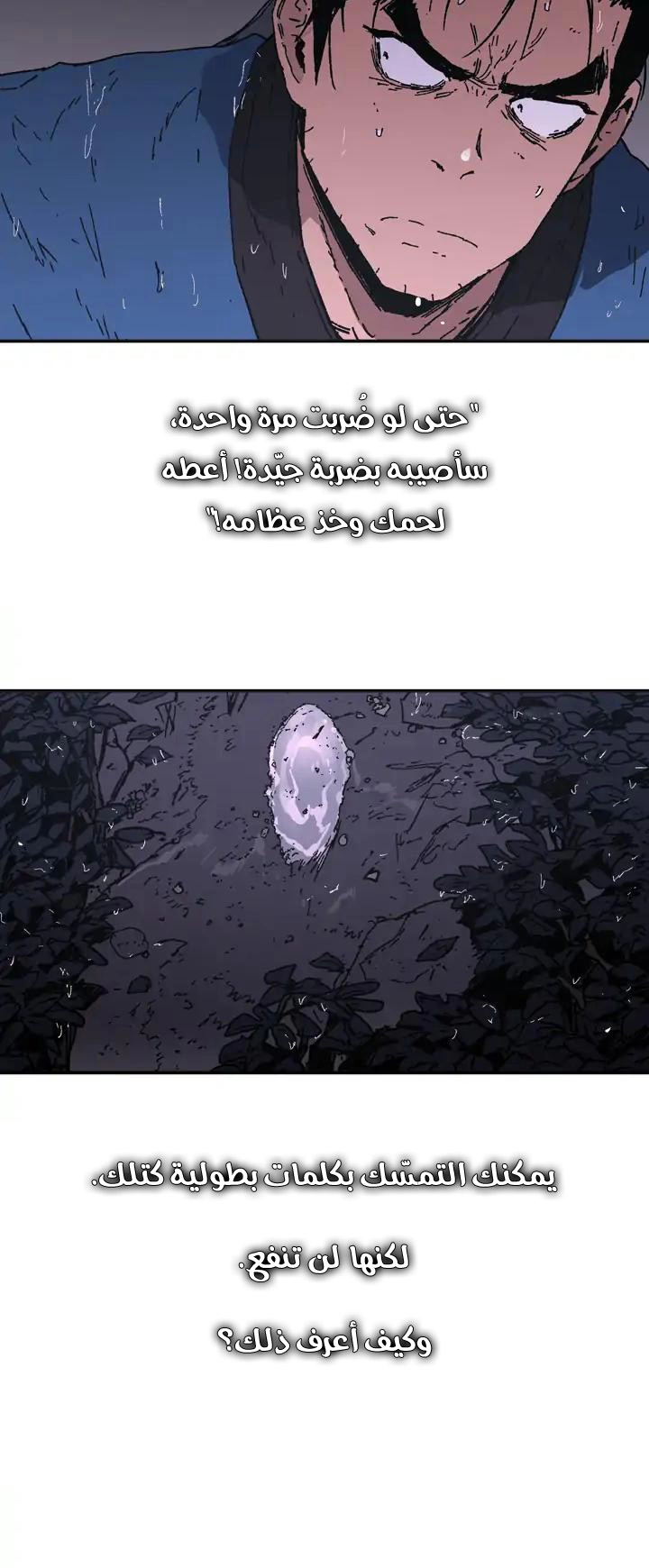 صفحة 31 — Peerless Dad الفصل 81