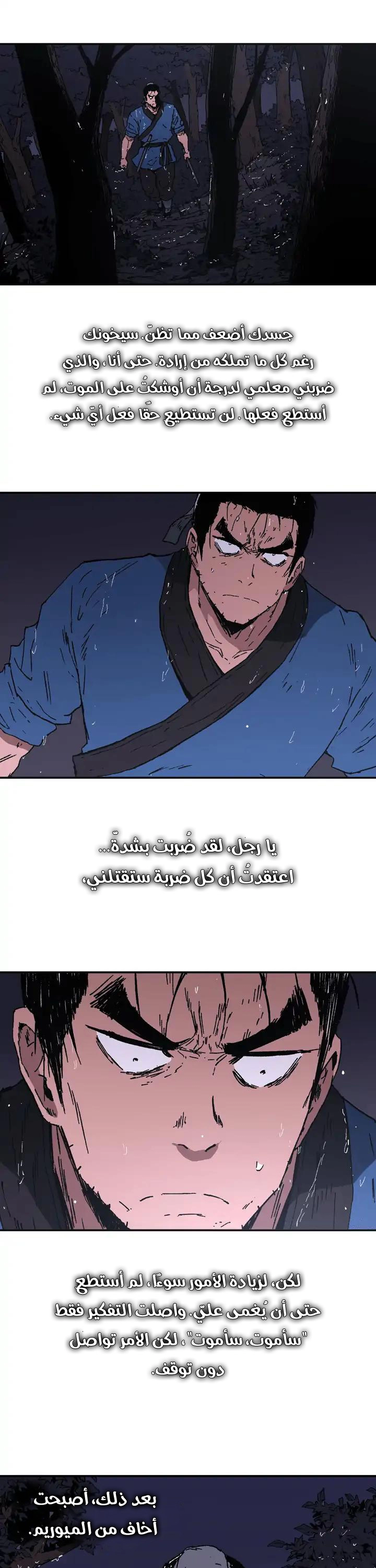 صفحة 32 — Peerless Dad الفصل 81