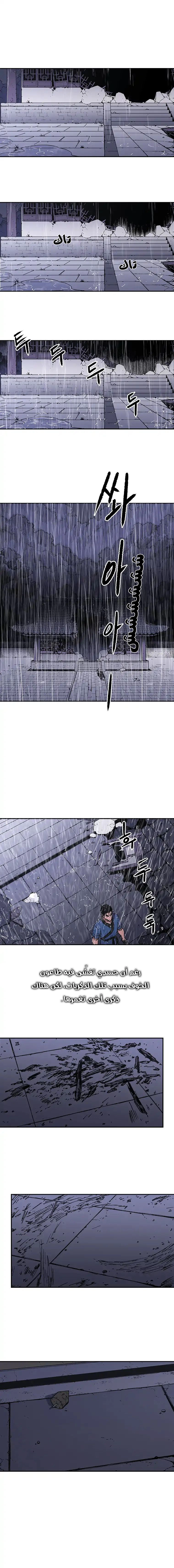 صفحة 3 — Peerless Dad الفصل 82