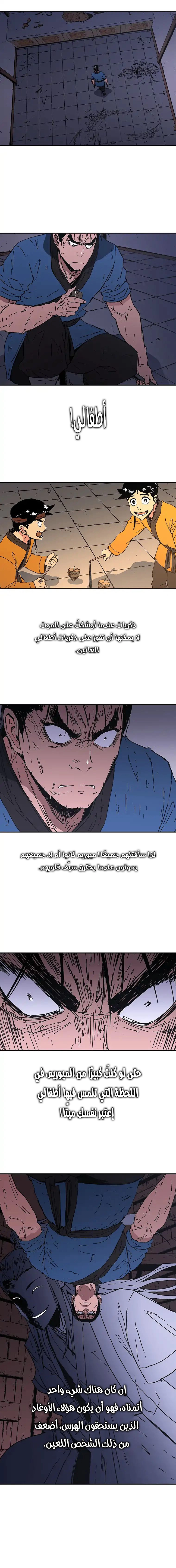 صفحة 4 — Peerless Dad الفصل 82