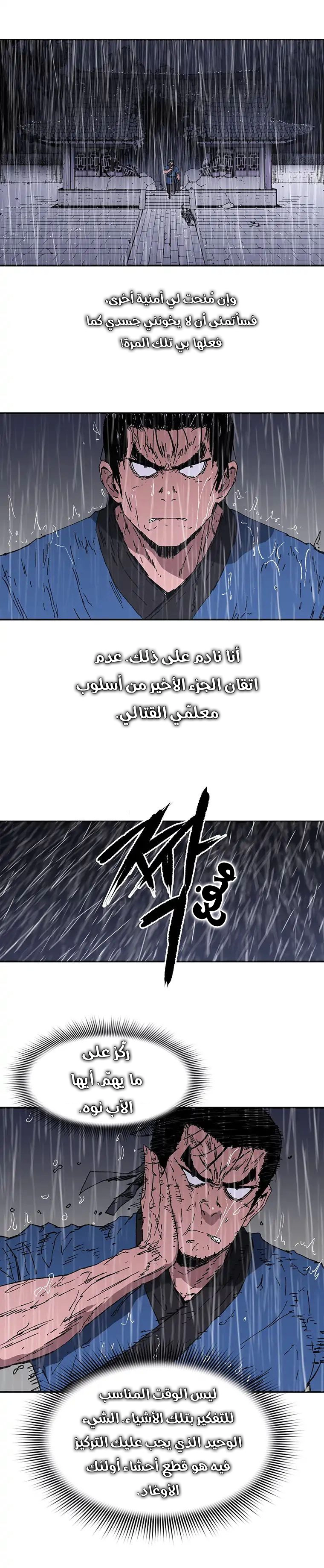 صفحة 5 — Peerless Dad الفصل 82