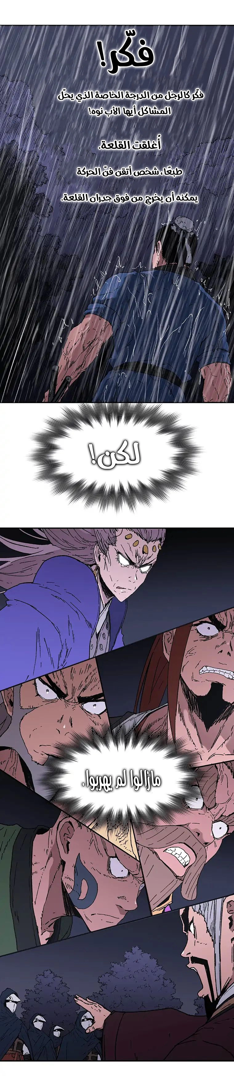 صفحة 6 — Peerless Dad الفصل 82