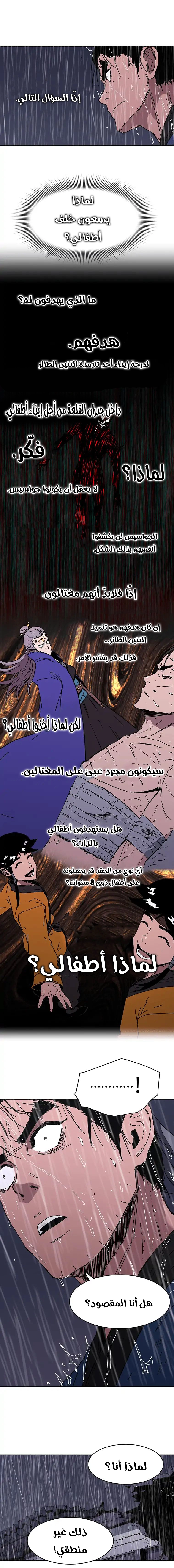 صفحة 7 — Peerless Dad الفصل 82
