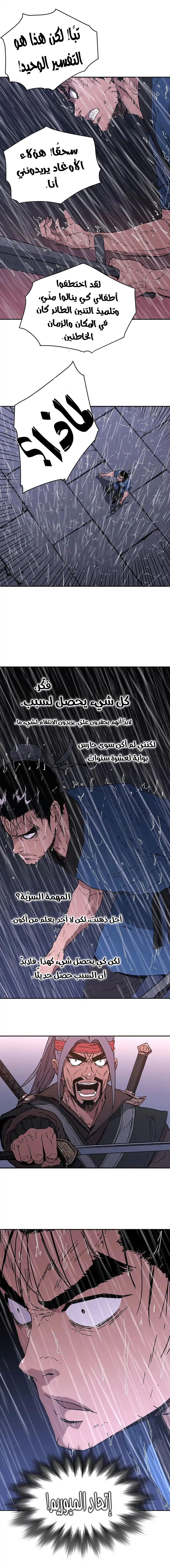 صفحة 8 — Peerless Dad الفصل 82