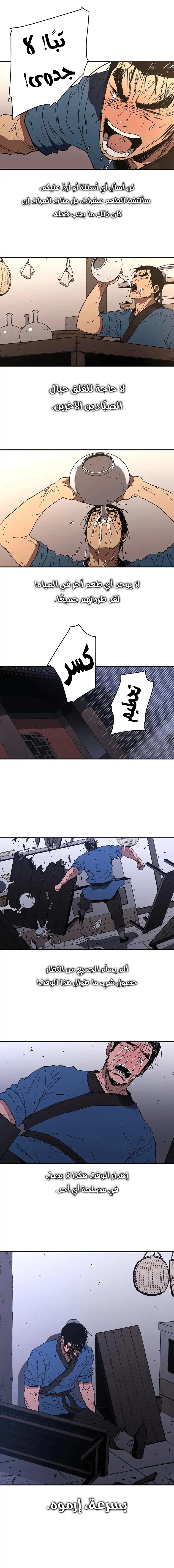 صفحة 10 — Peerless Dad الفصل 82