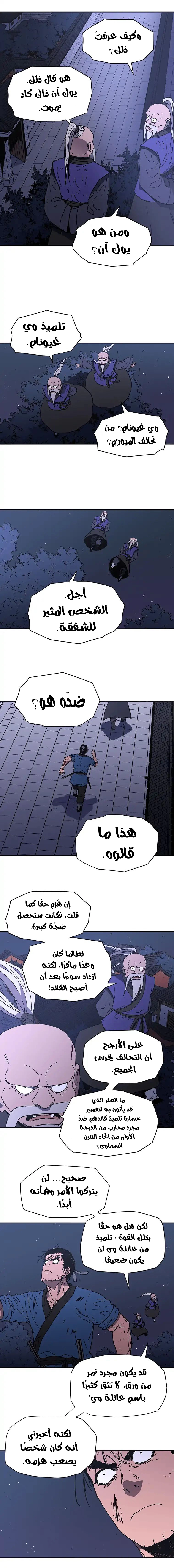 صفحة 5 — Peerless Dad الفصل 83