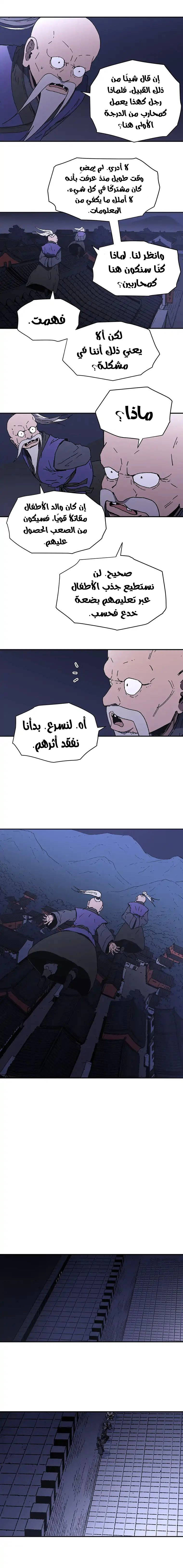 صفحة 6 — Peerless Dad الفصل 83