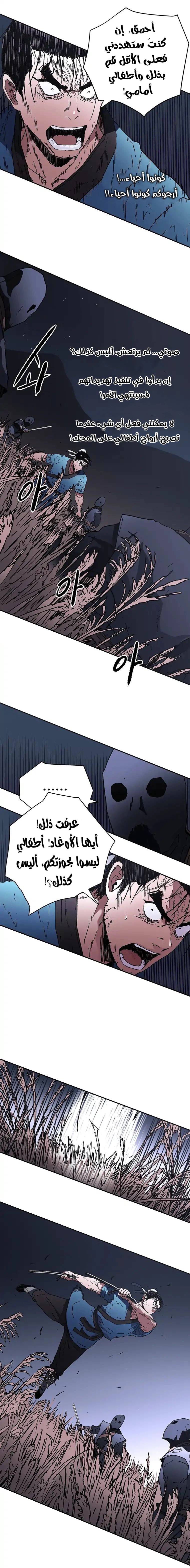 صفحة 13 — Peerless Dad الفصل 83