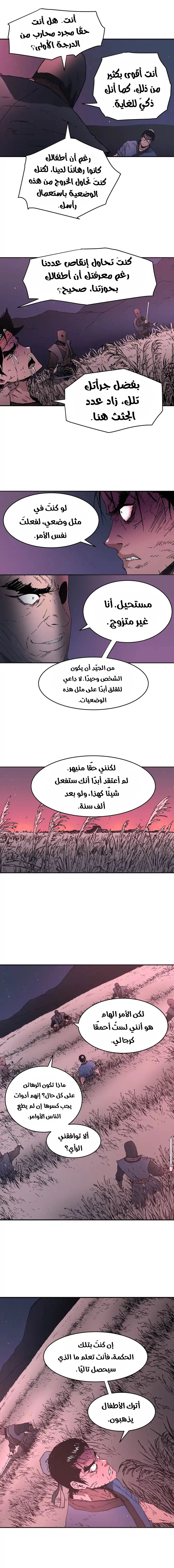 صفحة 10 — Peerless Dad الفصل 84