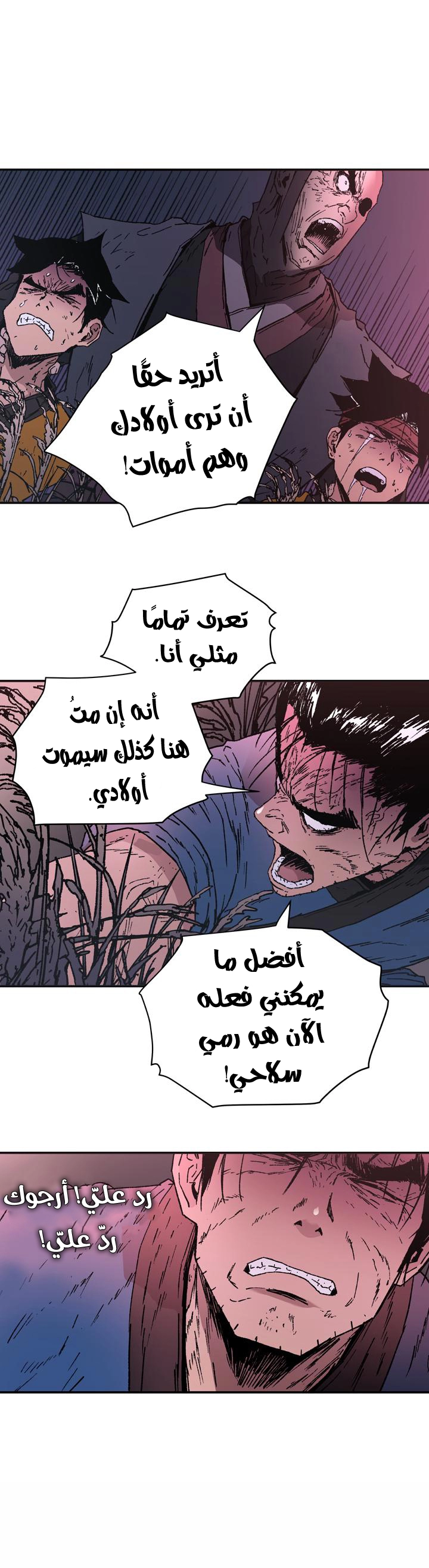 صفحة 7 — Peerless Dad الفصل 85