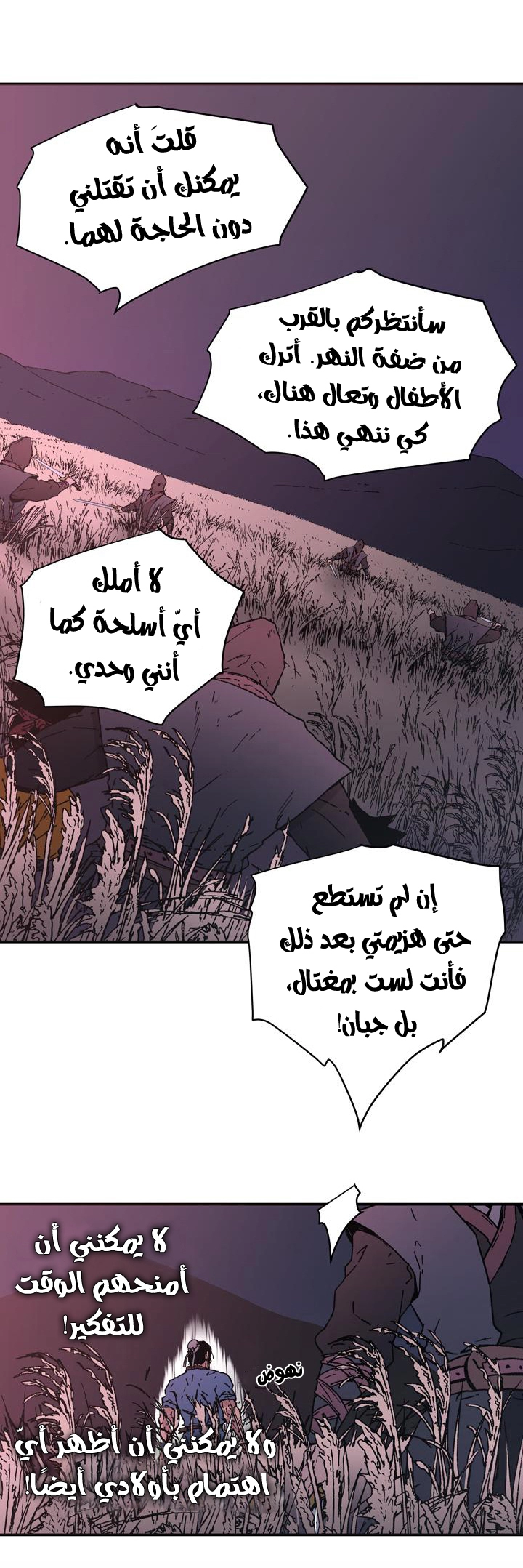 صفحة 8 — Peerless Dad الفصل 85